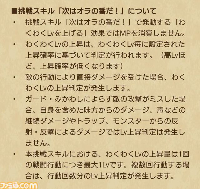 【ドラクエウォーク攻略】孫悟空装備ふくびきは引くべきか｜如意棒や防具のスキル解説と評価