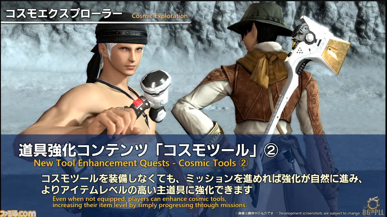 『FF14』第86回PLLまとめ。パッチ7.2は3月25日、零式は1週遅れて実装。トームストーン装備には『FF9』、クレセントアイル報酬装備には『FF5』の要素も