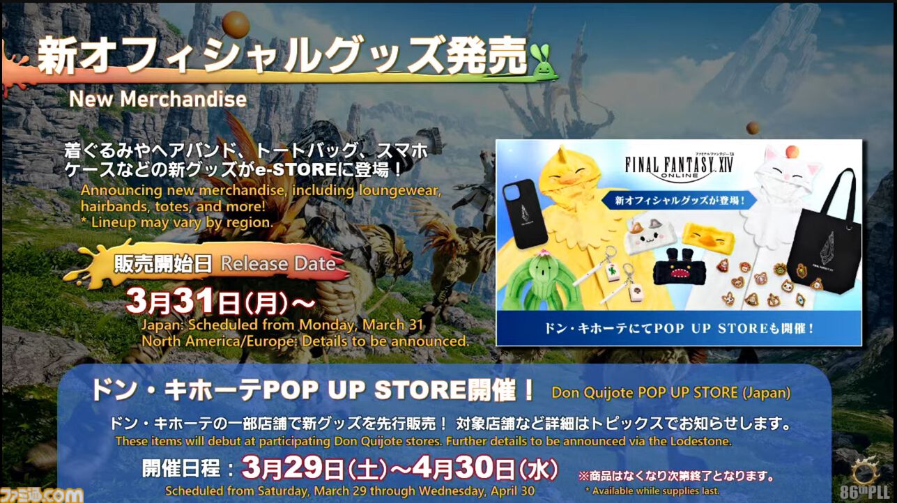『FF14』第86回PLLまとめ。パッチ7.2は3月25日、零式は1週遅れて実装。トームストーン装備には『FF9』、クレセントアイル報酬装備には『FF5』の要素も
