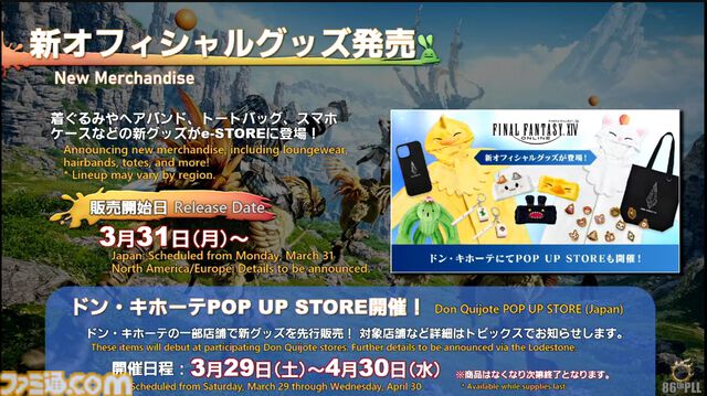 『FF14』第86回PLLまとめ。パッチ7.2は3月25日、零式は1週遅れて実装。トームストーン装備には『FF9』、クレセントアイル報酬装備には『FF5』の要素も