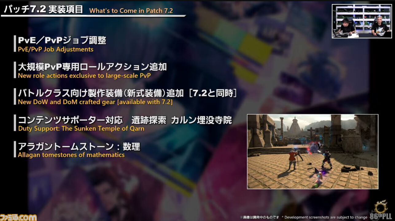 『FF14』第86回PLLまとめ。パッチ7.2は3月25日、零式は1週遅れて実装。トームストーン装備には『FF9』、クレセントアイル報酬装備には『FF5』の要素も