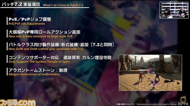 『FF14』第86回PLLまとめ。パッチ7.2は3月25日、零式は1週遅れて実装。トームストーン装備には『FF9』、クレセントアイル報酬装備には『FF5』の要素も