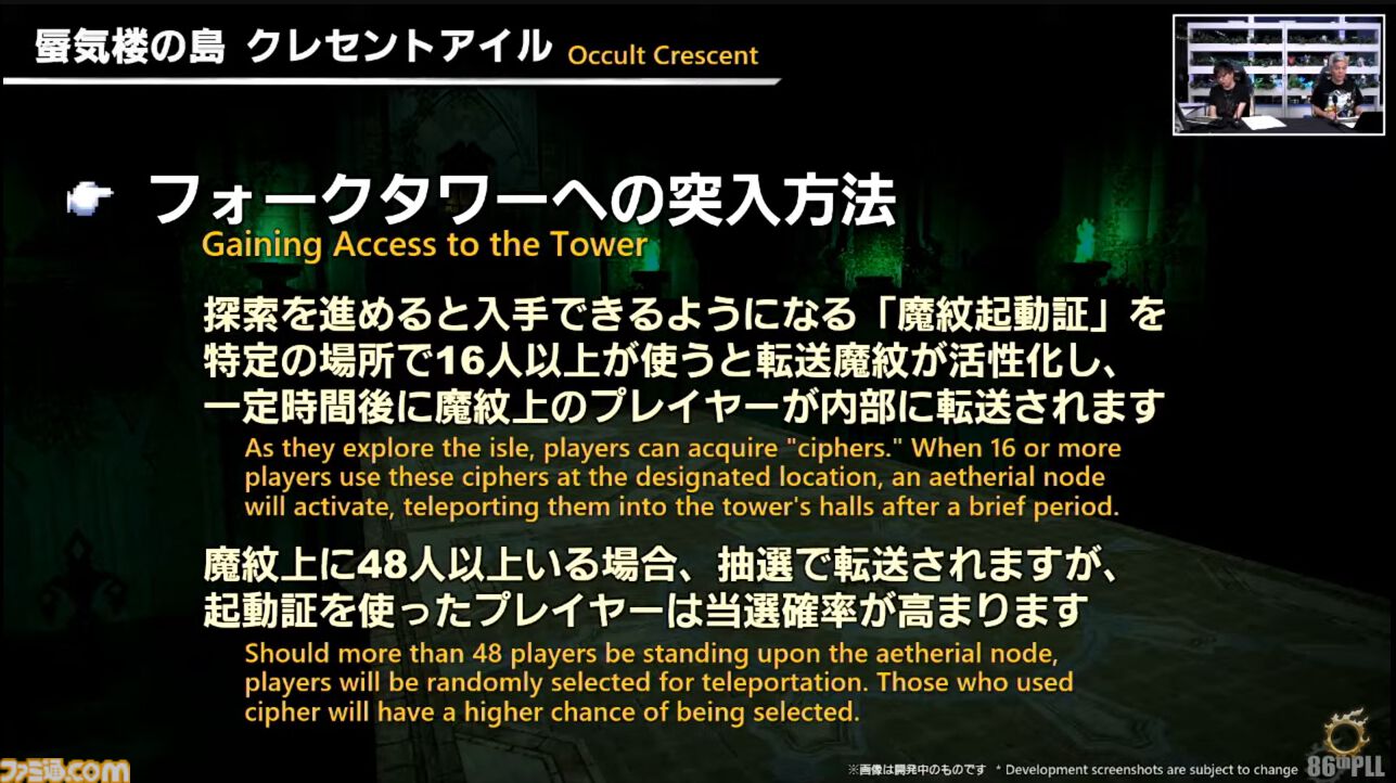 『FF14』第86回PLLまとめ。パッチ7.2は3月25日、零式は1週遅れて実装。トームストーン装備には『FF9』、クレセントアイル報酬装備には『FF5』の要素も