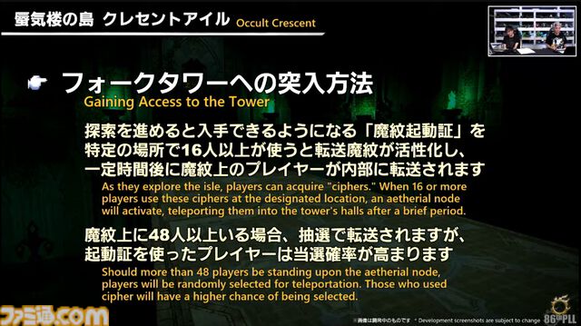 『FF14』第86回PLLまとめ。パッチ7.2は3月25日、零式は1週遅れて実装。トームストーン装備には『FF9』、クレセントアイル報酬装備には『FF5』の要素も