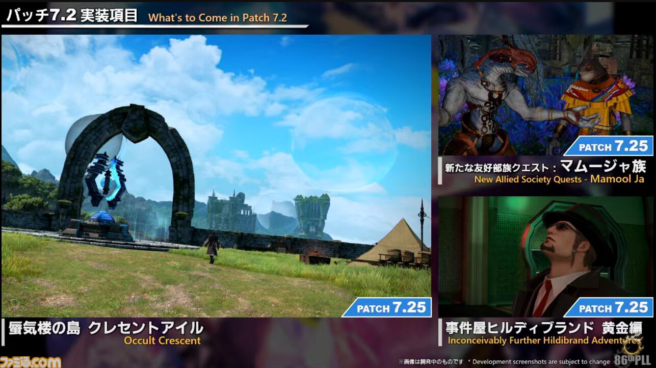 『FF14』第86回PLLまとめ。パッチ7.2は3月25日、零式は1週遅れて実装。トームストーン装備には『FF9』、クレセントアイル報酬装備には『FF5』の要素も