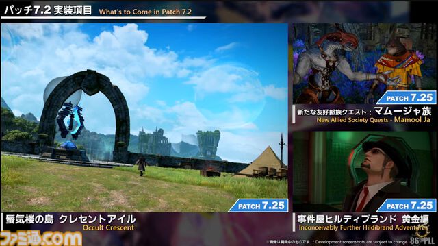 『FF14』第86回PLLまとめ。パッチ7.2は3月25日、零式は1週遅れて実装。トームストーン装備には『FF9』、クレセントアイル報酬装備には『FF5』の要素も