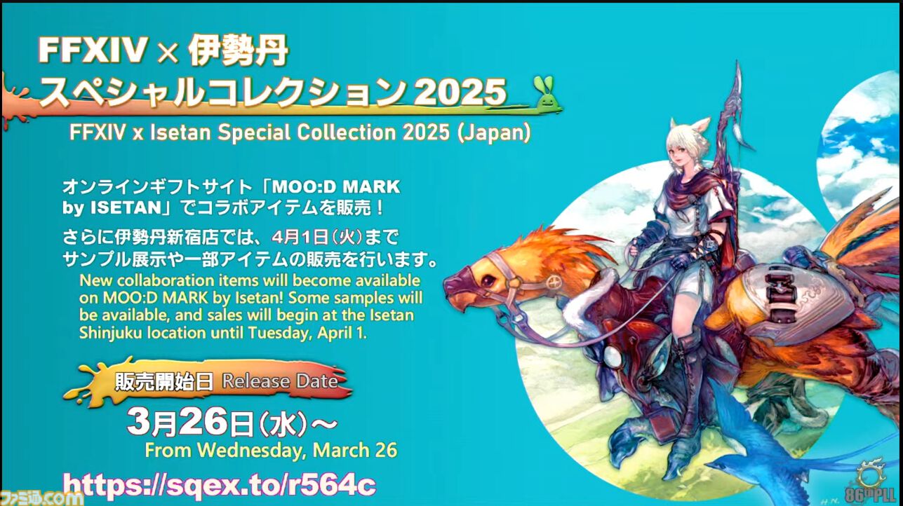 『FF14』第86回PLLまとめ。パッチ7.2は3月25日、零式は1週遅れて実装。トームストーン装備には『FF9』、クレセントアイル報酬装備には『FF5』の要素も