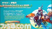 『FF14』第86回PLLまとめ。パッチ7.2は3月25日、零式は1週遅れて実装。トームストーン装備には『FF9』、クレセントアイル報酬装備には『FF5』の要素も