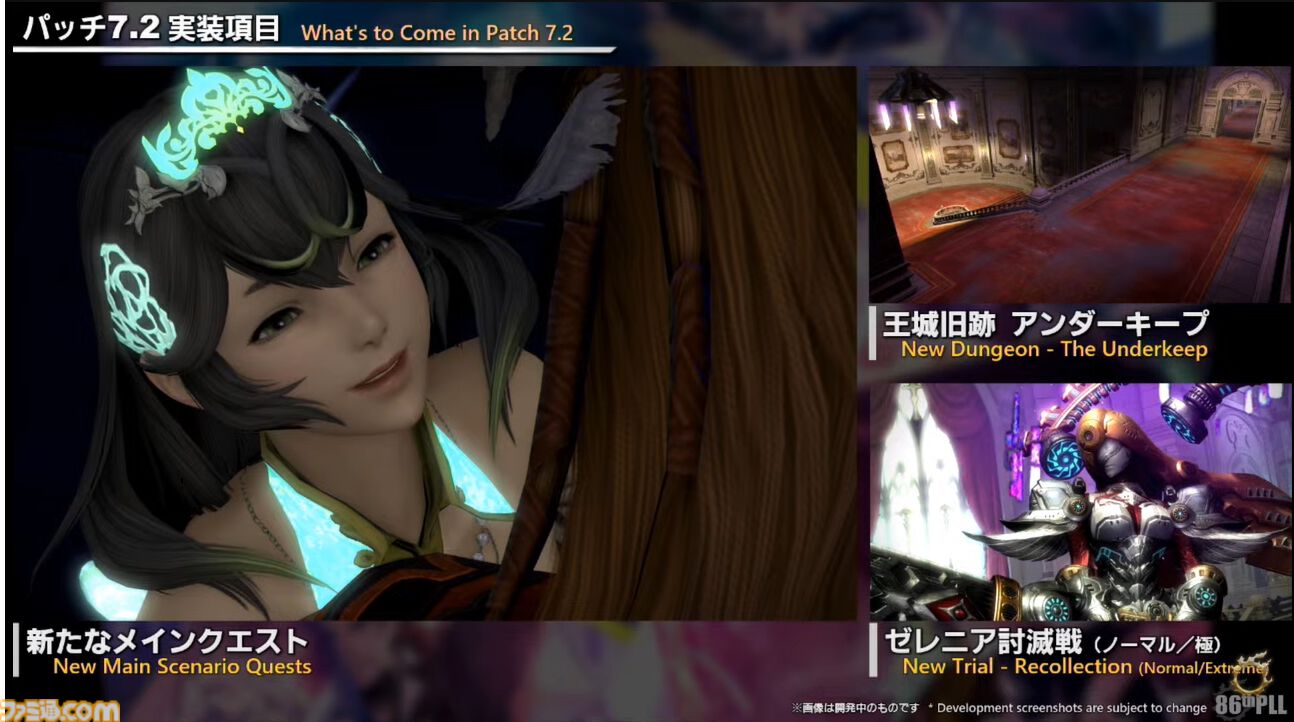 『FF14』第86回PLLまとめ。パッチ7.2は3月25日、零式は1週遅れて実装。トームストーン装備には『FF9』、クレセントアイル報酬装備には『FF5』の要素も