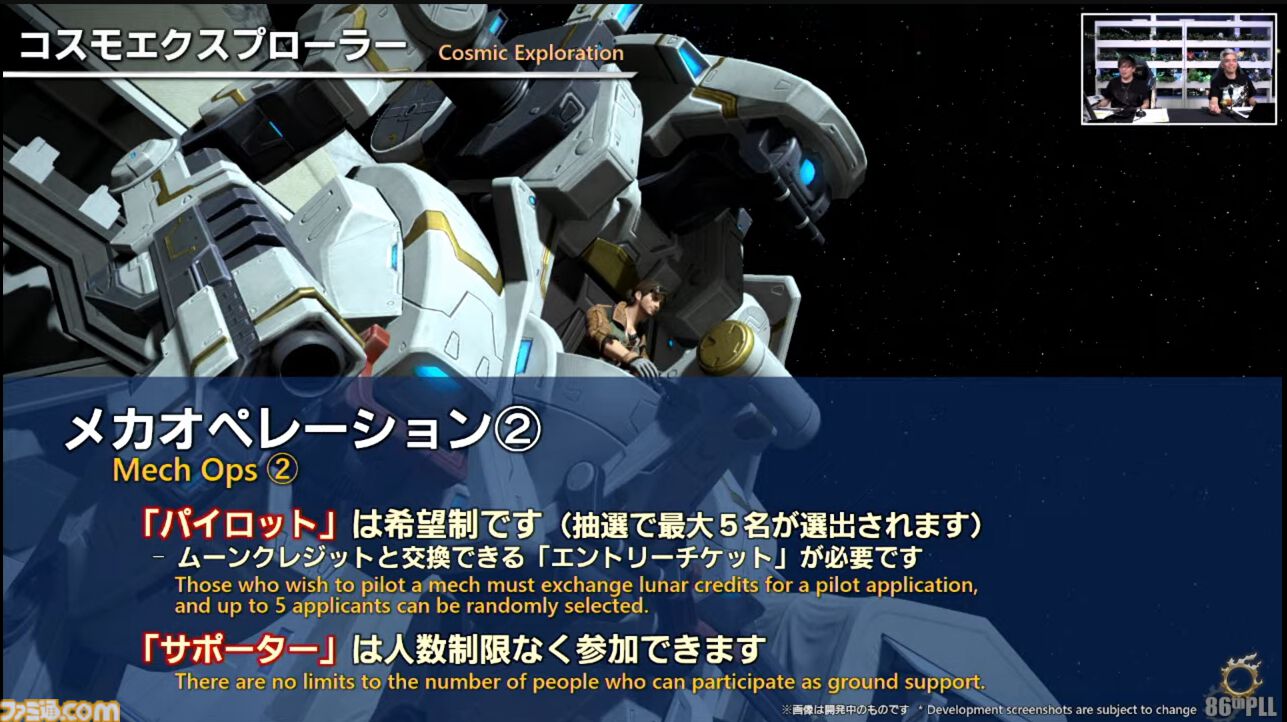 『FF14』第86回PLLまとめ。パッチ7.2は3月25日、零式は1週遅れて実装。トームストーン装備には『FF9』、クレセントアイル報酬装備には『FF5』の要素も