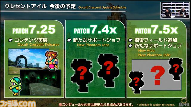 『FF14』第86回PLLまとめ。パッチ7.2は3月25日、零式は1週遅れて実装。トームストーン装備には『FF9』、クレセントアイル報酬装備には『FF5』の要素も