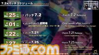 『FF14』第86回PLLまとめ。パッチ7.2は3月25日、零式は1週遅れて実装。トームストーン装備には『FF9』、クレセントアイル報酬装備には『FF5』の要素も