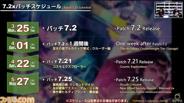 『FF14』第86回PLLまとめ。パッチ7.2は3月25日、零式は1週遅れて実装。トームストーン装備には『FF9』、クレセントアイル報酬装備には『FF5』の要素も