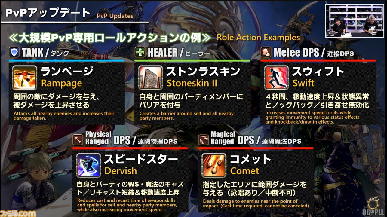 『FF14』第86回PLLまとめ。パッチ7.2は3月25日、零式は1週遅れて実装。トームストーン装備には『FF9』、クレセントアイル報酬装備には『FF5』の要素も
