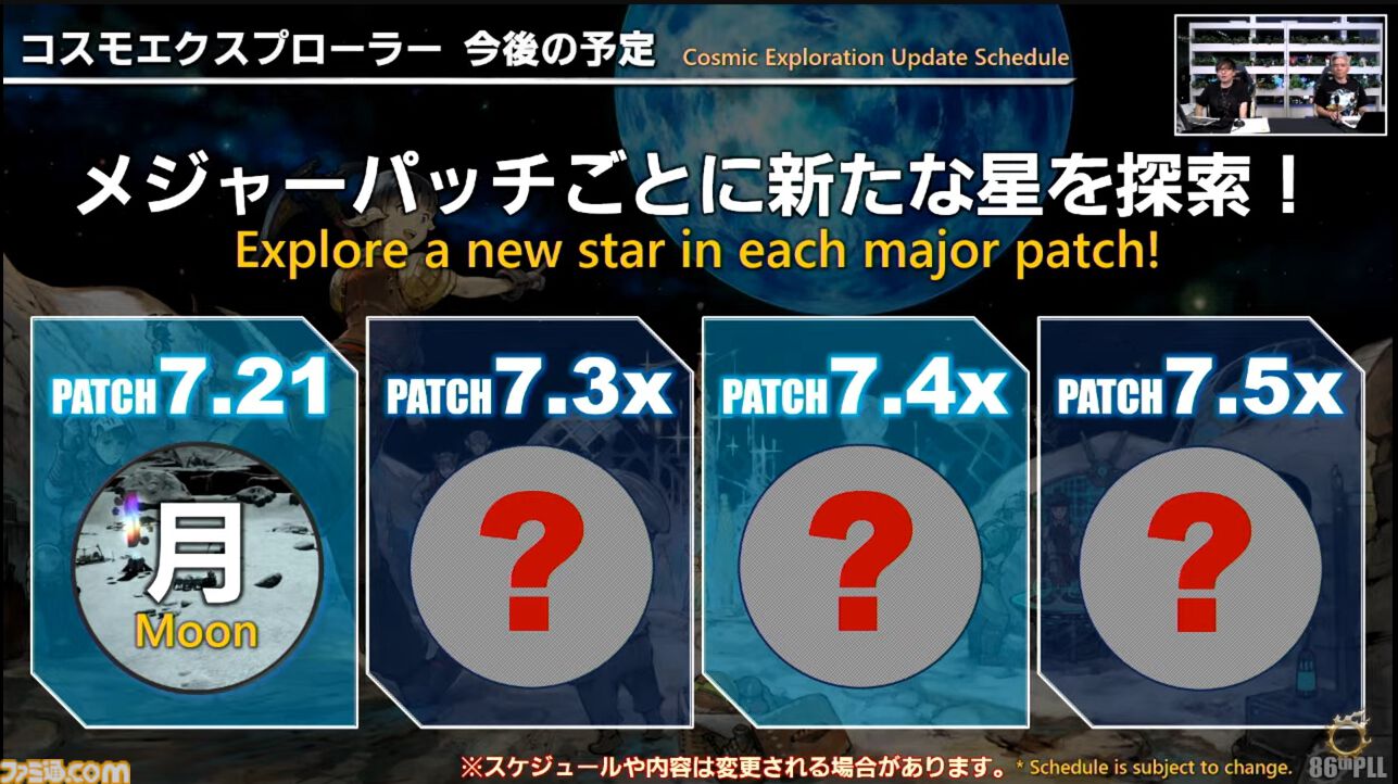 『FF14』第86回PLLまとめ。パッチ7.2は3月25日、零式は1週遅れて実装。トームストーン装備には『FF9』、クレセントアイル報酬装備には『FF5』の要素も
