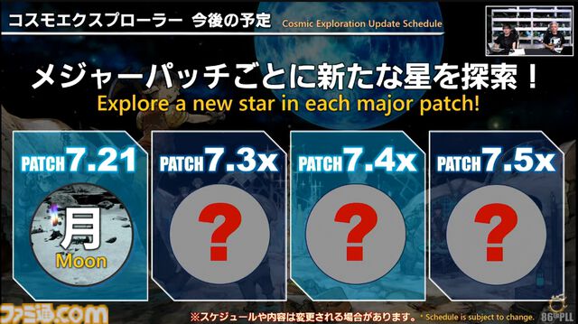 『FF14』第86回PLLまとめ。パッチ7.2は3月25日、零式は1週遅れて実装。トームストーン装備には『FF9』、クレセントアイル報酬装備には『FF5』の要素も