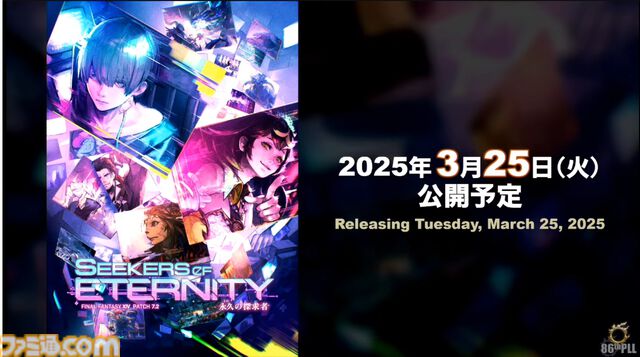 『FF14』第86回PLLまとめ。パッチ7.2は3月25日、零式は1週遅れて実装。トームストーン装備には『FF9』、クレセントアイル報酬装備には『FF5』の要素も