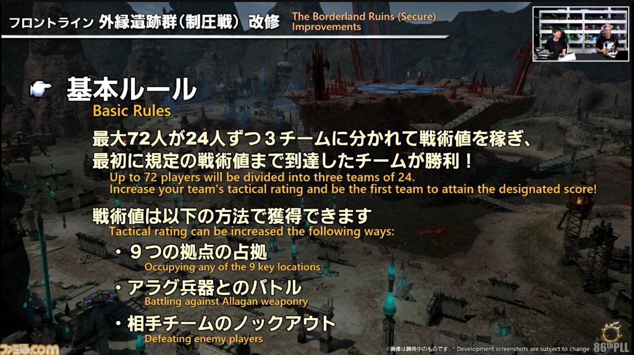 『FF14』第86回PLLまとめ。パッチ7.2は3月25日、零式は1週遅れて実装。トームストーン装備には『FF9』、クレセントアイル報酬装備には『FF5』の要素も