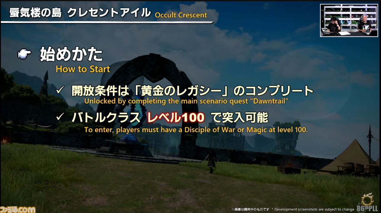 『FF14』第86回PLLまとめ。パッチ7.2は3月25日、零式は1週遅れて実装。トームストーン装備には『FF9』、クレセントアイル報酬装備には『FF5』の要素も