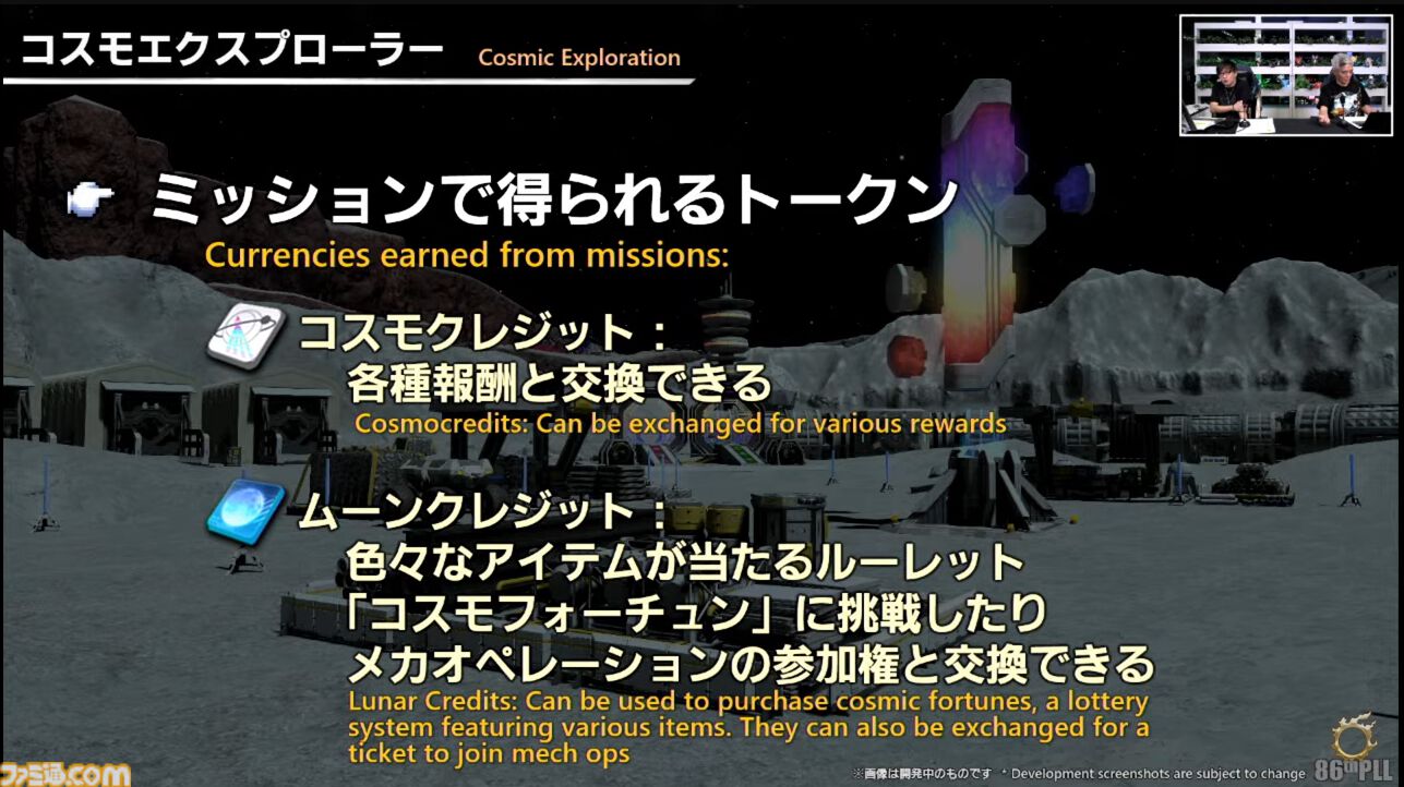 『FF14』第86回PLLまとめ。パッチ7.2は3月25日、零式は1週遅れて実装。トームストーン装備には『FF9』、クレセントアイル報酬装備には『FF5』の要素も