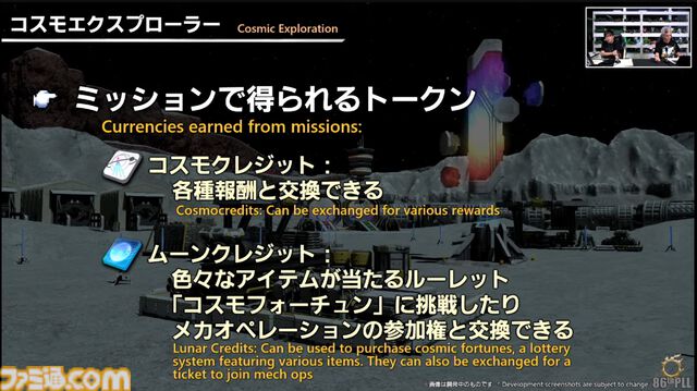 『FF14』第86回PLLまとめ。パッチ7.2は3月25日、零式は1週遅れて実装。トームストーン装備には『FF9』、クレセントアイル報酬装備には『FF5』の要素も