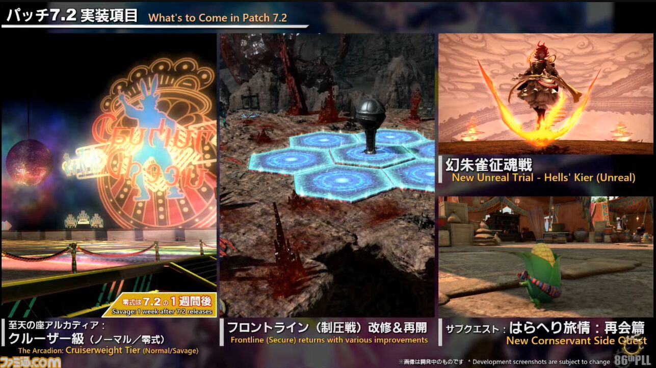 『FF14』第86回PLLまとめ。パッチ7.2は3月25日、零式は1週遅れて実装。トームストーン装備には『FF9』、クレセントアイル報酬装備には『FF5』の要素も