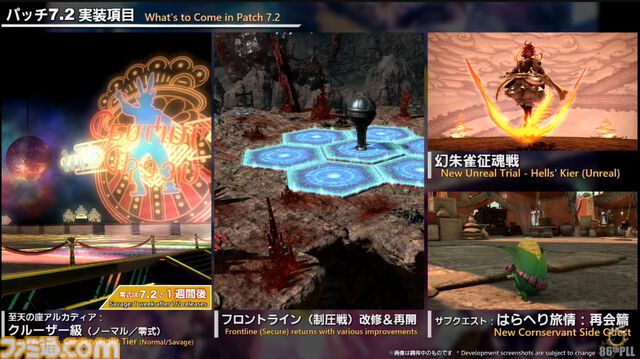『FF14』第86回PLLまとめ。パッチ7.2は3月25日、零式は1週遅れて実装。トームストーン装備には『FF9』、クレセントアイル報酬装備には『FF5』の要素も