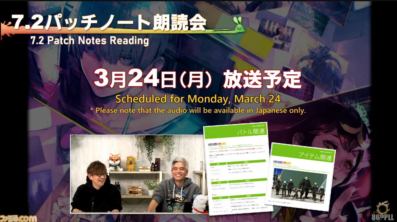 『FF14』第86回PLLまとめ。パッチ7.2は3月25日、零式は1週遅れて実装。トームストーン装備には『FF9』、クレセントアイル報酬装備には『FF5』の要素も