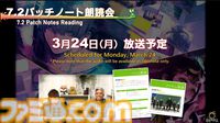 『FF14』第86回PLLまとめ。パッチ7.2は3月25日、零式は1週遅れて実装。トームストーン装備には『FF9』、クレセントアイル報酬装備には『FF5』の要素も