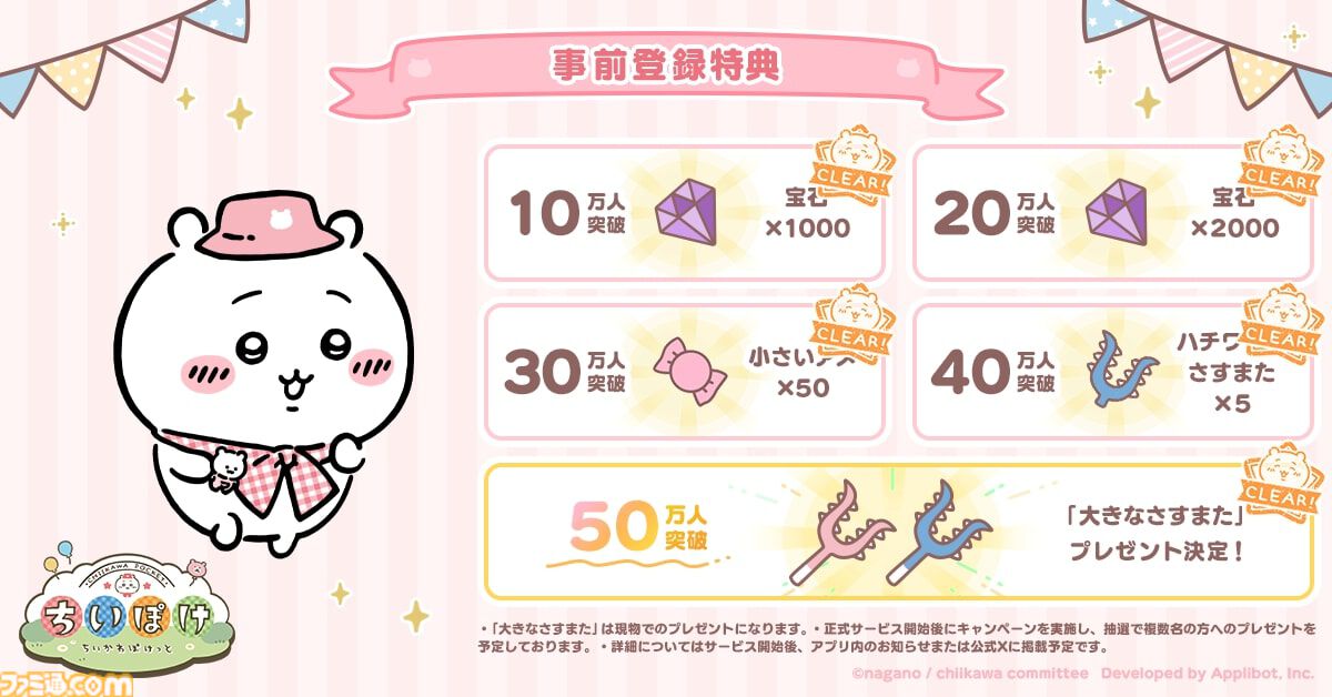 『ちいかわ』初のスマホゲー『ちいかわぽけっと』配信日が3月27日に決定。“討伐”や“草むしり”などさまざまな遊びを収録