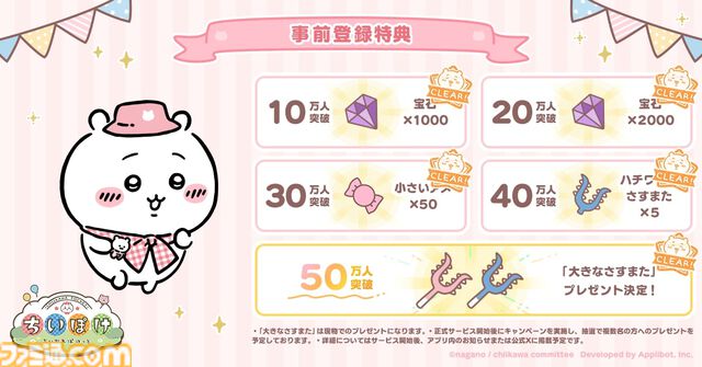 『ちいかわ』初のスマホゲー『ちいかわぽけっと』配信日が3月27日に決定。“討伐”や“草むしり”などさまざまな遊びを収録