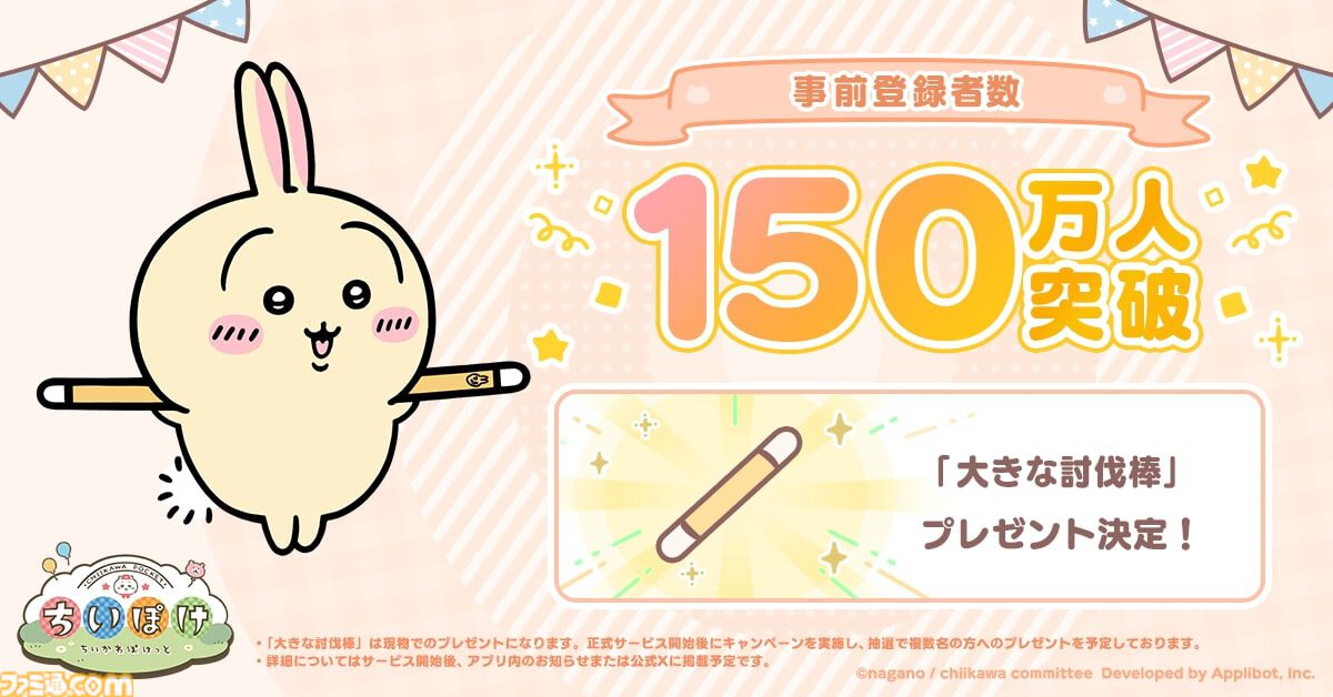 『ちいかわ』初のスマホゲー『ちいかわぽけっと』配信日が3月27日に決定。“討伐”や“草むしり”などさまざまな遊びを収録