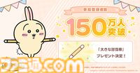『ちいかわ』初のスマホゲー『ちいかわぽけっと』配信日が3月27日に決定。“討伐”や“草むしり”などさまざまな遊びを収録