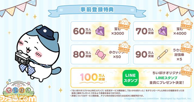 『ちいかわ』初のスマホゲー『ちいかわぽけっと』配信日が3月27日に決定。“討伐”や“草むしり”などさまざまな遊びを収録