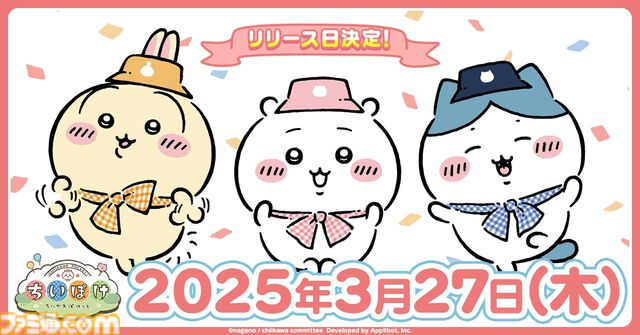 『ちいかわ』初のスマホゲー『ちいかわぽけっと』配信日が3月27日に決定。“討伐”や“草むしり”などさまざまな遊びを収録