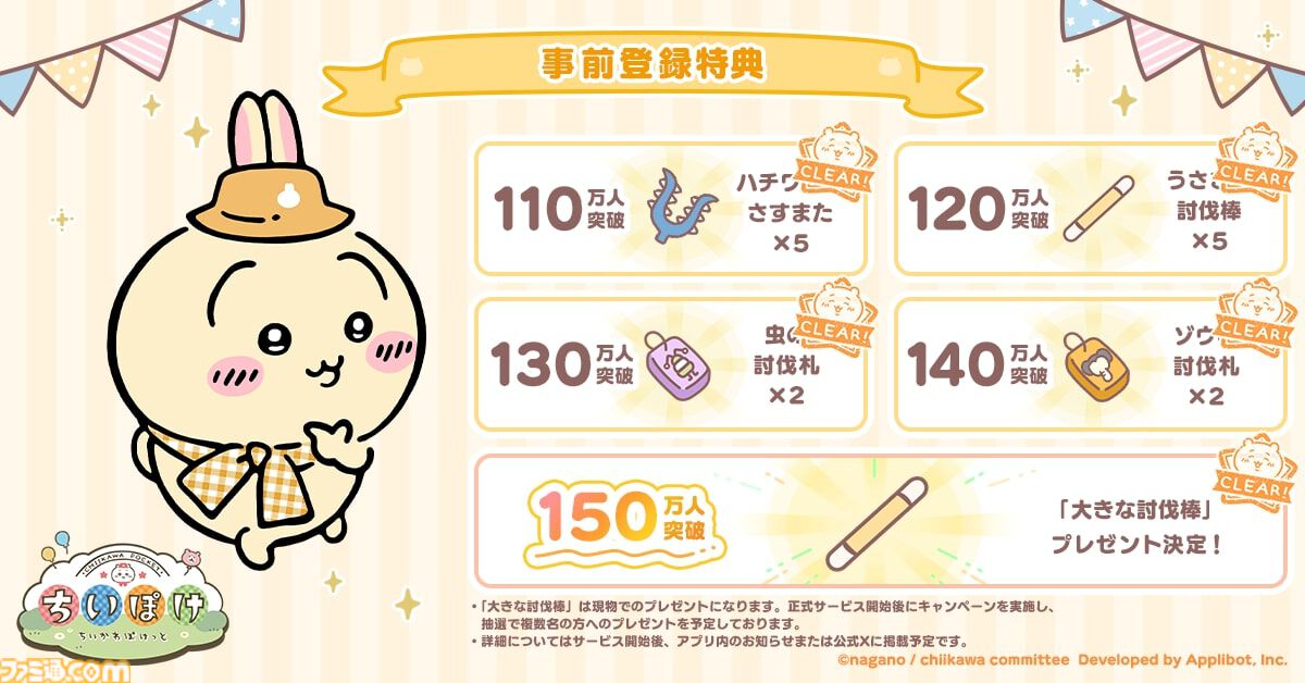 『ちいかわ』初のスマホゲー『ちいかわぽけっと』配信日が3月27日に決定。“討伐”や“草むしり”などさまざまな遊びを収録