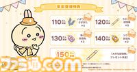 『ちいかわ』初のスマホゲー『ちいかわぽけっと』配信日が3月27日に決定。“討伐”や“草むしり”などさまざまな遊びを収録