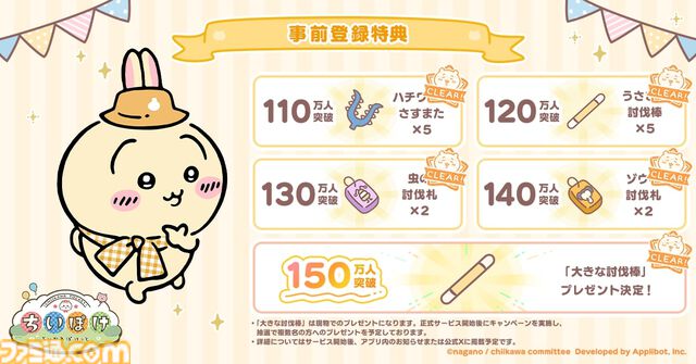 『ちいかわ』初のスマホゲー『ちいかわぽけっと』配信日が3月27日に決定。“討伐”や“草むしり”などさまざまな遊びを収録