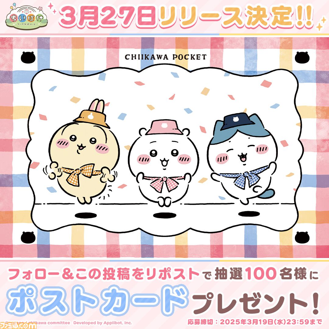 『ちいかわ』初のスマホゲー『ちいかわぽけっと』配信日が3月27日に決定。“討伐”や“草むしり”などさまざまな遊びを収録