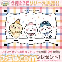 『ちいかわ』初のスマホゲー『ちいかわぽけっと』配信日が3月27日に決定。“討伐”や“草むしり”などさまざまな遊びを収録