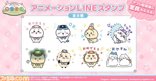 『ちいかわ』初のスマホゲー『ちいかわぽけっと』配信日が3月27日に決定。“討伐”や“草むしり”などさまざまな遊びを収録