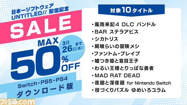 日本一ソフトウェア新作が一挙発表。『ディスガイア』原田たけひと氏らによるアクションRPG『凶乱』、『わるい王様とりっぱな勇者』に続く絵本シリーズ新作『シニガミ姫』など