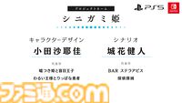日本一ソフトウェア新作が一挙発表。『ディスガイア』原田たけひと氏らによるアクションRPG『凶乱』、『わるい王様とりっぱな勇者』に続く絵本シリーズ新作『シニガミ姫』など