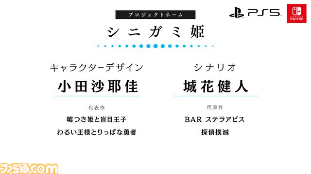 日本一ソフトウェア新作が一挙発表。『ディスガイア』原田たけひと氏らによるアクションRPG『凶乱』、『わるい王様とりっぱな勇者』に続く絵本シリーズ新作『シニガミ姫』など