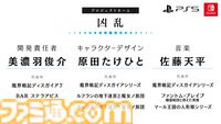 日本一ソフトウェア新作が一挙発表。『ディスガイア』原田たけひと氏らによるアクションRPG『凶乱』、『わるい王様とりっぱな勇者』に続く絵本シリーズ新作『シニガミ姫』など