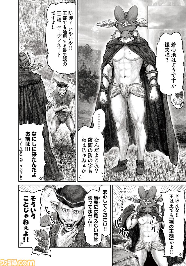 ギャグ漫画『ELDEN RING 黄金樹への道』第60話公開。ボックと再会した褪夫は、なぜか亜人の女王とコーディネート対決に!?