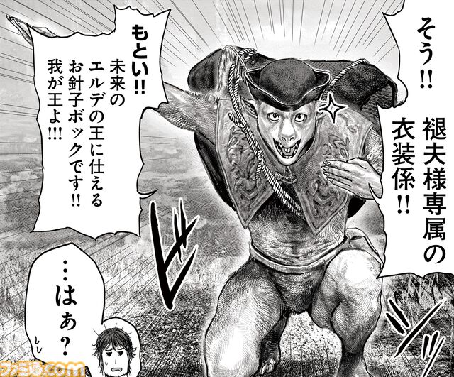 ギャグ漫画『ELDEN RING 黄金樹への道』第60話公開。ボックと再会した褪夫は、なぜか亜人の女王とコーディネート対決に!?