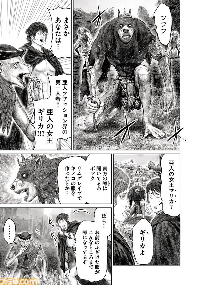 ギャグ漫画『ELDEN RING 黄金樹への道』第60話公開。ボックと再会した褪夫は、なぜか亜人の女王とコーディネート対決に!?