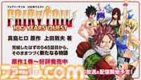 TVアニメ「FAIRY TAIL」YouTubeでシリーズ全328話を無料公開、本日配信開始【続編!!TVアニメ「FAIRY TAIL 100年クエスト」7月より放送開始記念！】