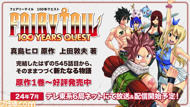 TVアニメ「FAIRY TAIL」YouTubeでシリーズ全328話を無料公開、本日配信開始【続編!!TVアニメ「FAIRY TAIL 100年クエスト」7月より放送開始記念！】